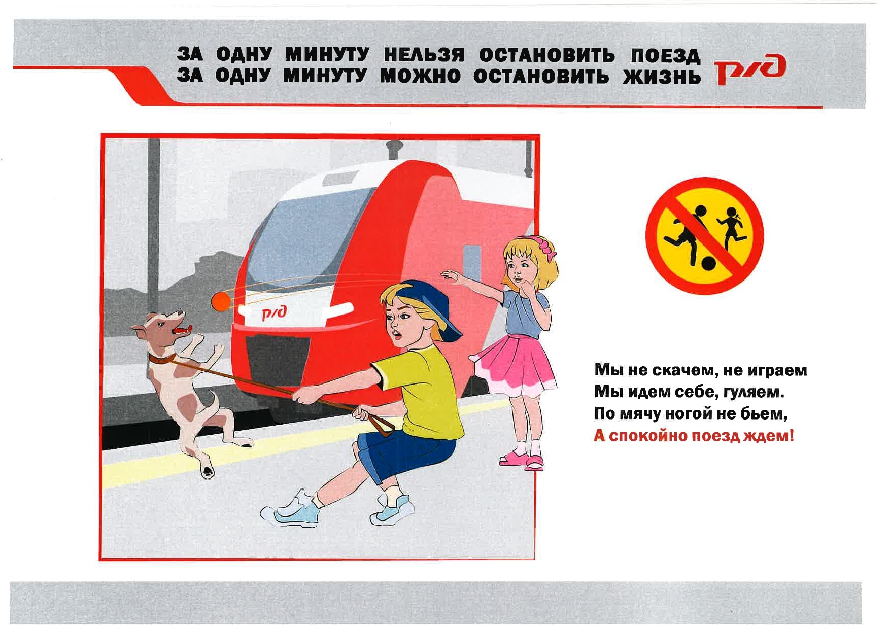 Правила безопасности на Железнодорожном транспорте