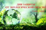 «Забота о будущем начинается сегодня» .
