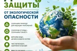 «Дни защиты-2026»: вместе сегодня - лучше завтра!