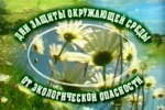 «Давайте жить с природой дружно». 