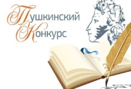 Подведены итоги муниципального этапа Всероссийского Пушкинского фестиваля   «Мой Пушкин».   