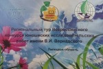 Достижения юных исследователей: победы в конкурсе имени В.И.Вернадского    