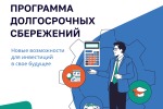 Стоит ли уделить время программе долгосрочных сбережений?   