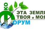 Финал XI областного Детского экологического форума.