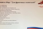 Акция по сбору гуманитарной помощи для военнослужащих приурочена к предстоящему торжественному празднику — Дню защитника Отечества