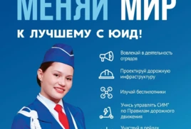 Подведены итоги регионального этапа Всероссийского конкурса на лучшего юного инспектора движения «Звезда ЮИД».