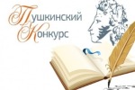 Подведены итоги муниципального этапа Всероссийского Пушкинского фестиваля   «Мой Пушкин».   