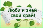 19 февраля на цифровой платформе Online Test Pad был проведен отборочный этап олимпиады по краеведению