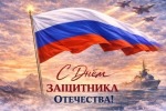Дорогие учащиеся, уважаемые коллеги, родители! Поздравляем вас с Днём защитника Отечества!