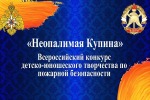 Торжественная церемония награждения победителей и призёров Всероссийского конкурса «Неопалимая купина»